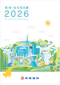 環境・安全報告書 2026
